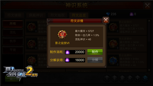 全民奇迹MU截图3