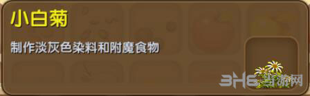 迷你世界小白菊截图1