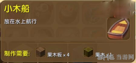 迷你世界小木船截图1