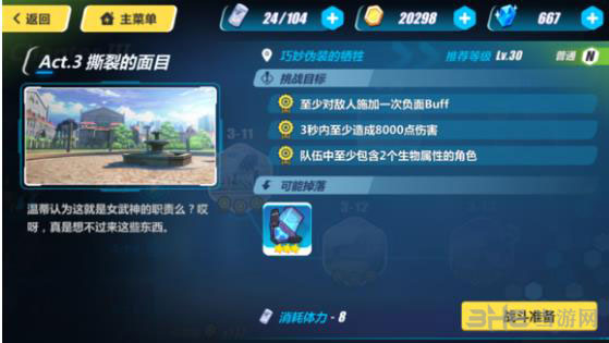 崩坏3rd3-14截图1