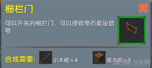 迷你世界栅栏门截图1