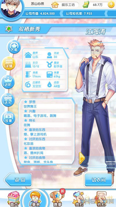 元气偶像季江海涛图片1