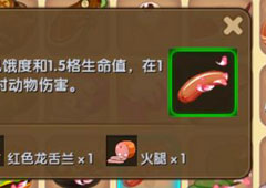 迷你世界香溢火腿怎么制作 迷你世界香溢火腿合成表攻略