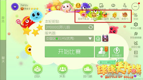球球大作战截图1