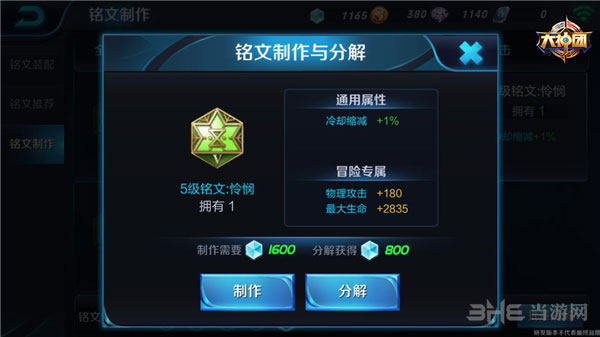 王者荣耀截图3