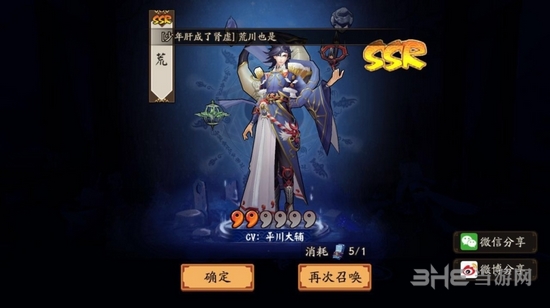 阴阳师SSR荒图片