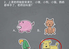史小坑的烦恼2第2关怎么过 史小坑的烦恼2第2关答案