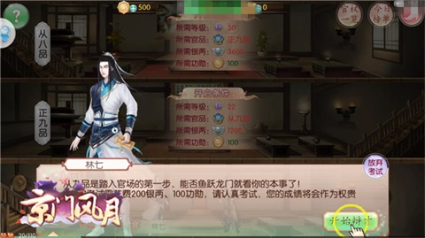 京门风月手游图片2