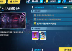 崩坏3rd4-28怎么打 4-28女武神的惨败过关攻略