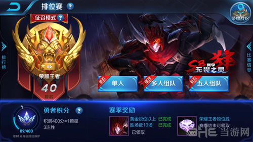 王者荣耀截图1
