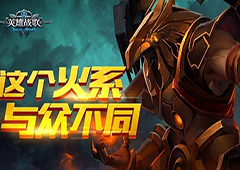 英雄战歌火系控场卡组怎么搭配 火系控场流玩法解析
