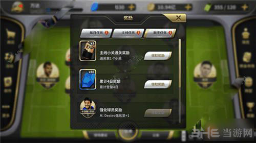 豪门足球风云截图2