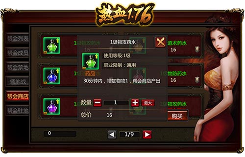 热血1.76图片6
