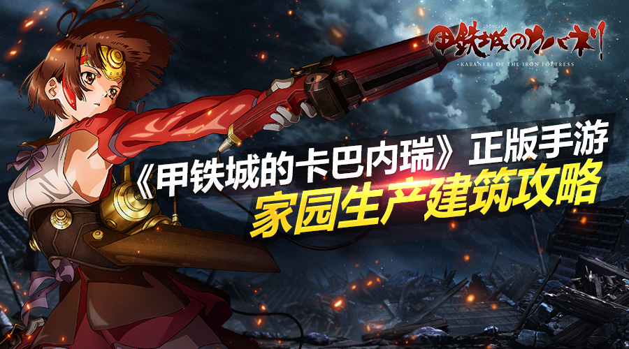 甲铁城的卡巴内瑞图片1