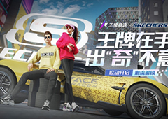 解锁明星同款《王牌竞速》×SKECHERS斯凯奇，秋日时装上新！