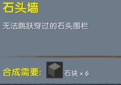 迷你世界石头墙在哪 迷你世界石头墙合成表攻略