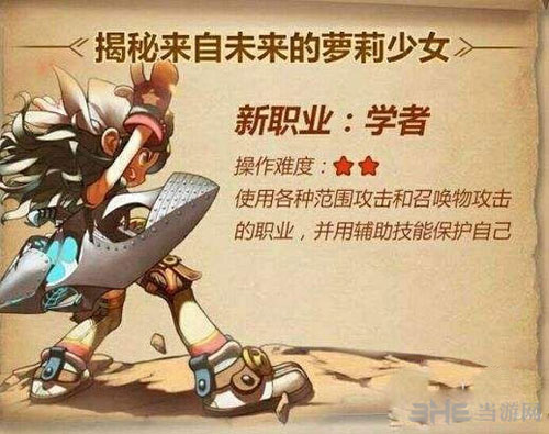 龙之谷手游学者截图1