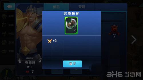 剑与家园装备图片1