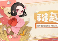 《阴阳师：妖怪屋》幼年皮祢豆子来啦，参与鬼灭联动玩法可免费获得！