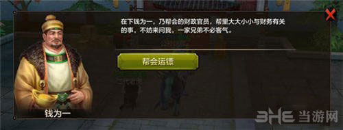 天龙八部手游截图2