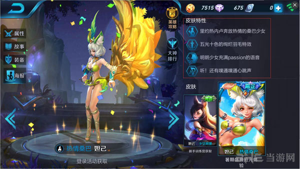 王者荣耀妲己截图1