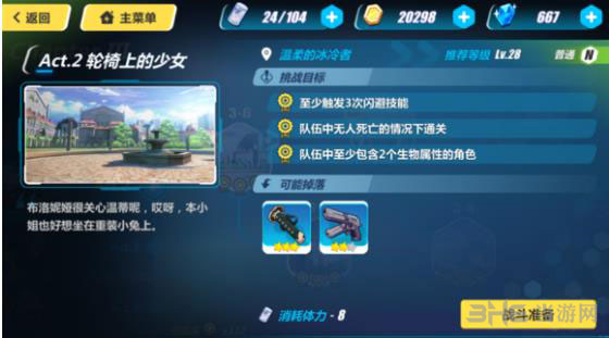 崩坏3rd3-10截图1