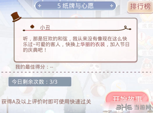 奇迹暖暖截图1