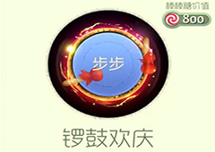 球球大作战锣鼓欢庆光环怎么获得 锣鼓欢庆皮肤介绍