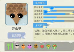 丛林大作战穿山甲怎么样 丛林大作战穿山甲图鉴