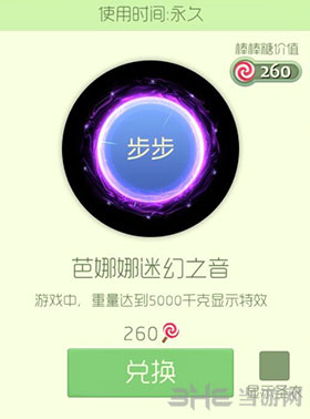 球球大作战芭娜娜迷幻之音光环截图1