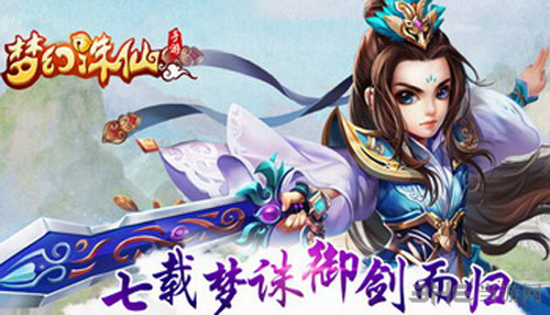 梦幻诛仙手游画面截图1