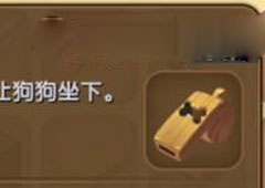 迷你世界狗哨怎么做 迷你世界狗哨合成表攻略