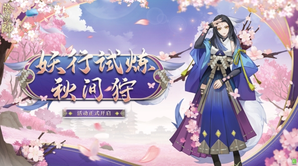 阴阳师图片1