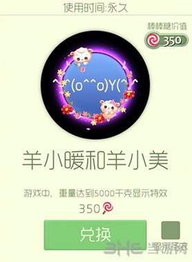球球大作战羊小暖和羊小美截图1