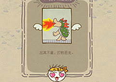 史小坑的爆笑生活12第4关怎么过 第4关史小坑逗恶龙通关技巧分析