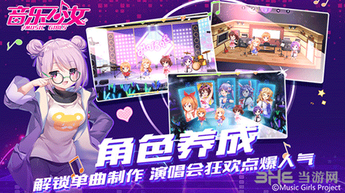 《音乐少女》单曲制作以及演唱会功能