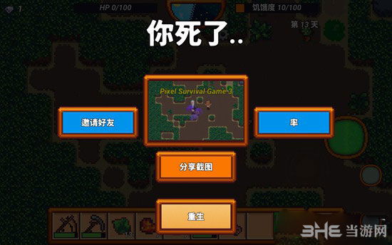 像素生存者3截图7