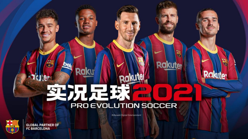 实况足球2021图