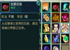 诛仙手游驻颜花粉隐藏任务怎么过 驻颜花粉隐藏任务攻略