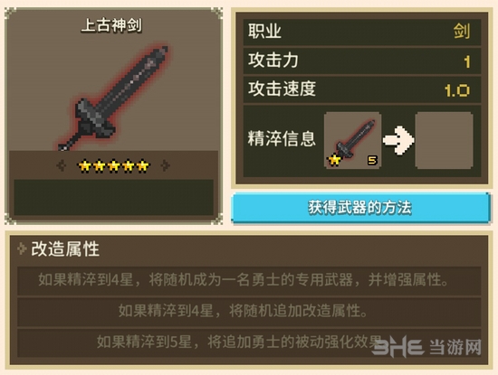 克鲁赛德战记上古神剑图片