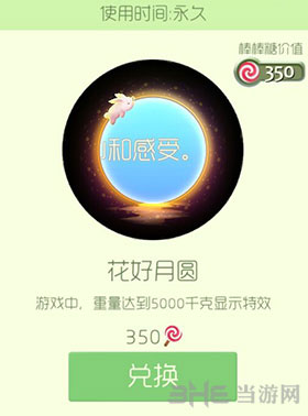 球球大作战花好月圆光环截图1