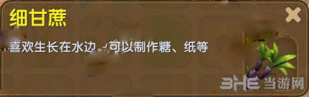 迷你世界细甘蔗截图1