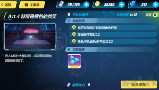 崩坏3rd4-16截图1