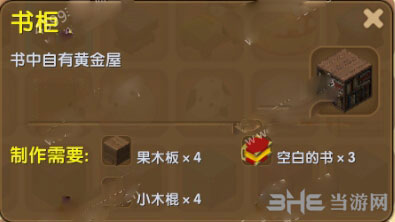 迷你世界书柜截图1