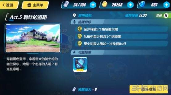 崩坏3rd3-23截图1