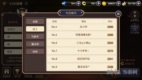 龙之谷手游截图1