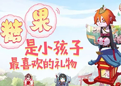 阴阳师山兔喜欢什么糖果 山兔糖果赠送攻略