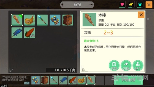 创造与魔法截图1