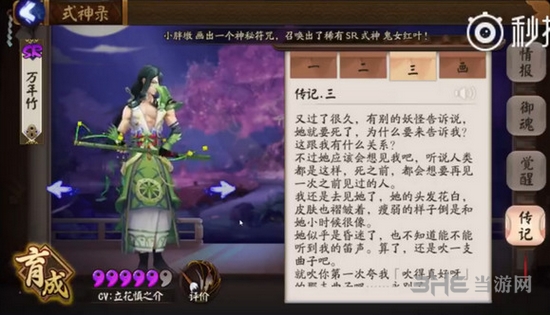阴阳师万年竹截图4