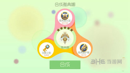 球球大作战雅典娜圣衣21
